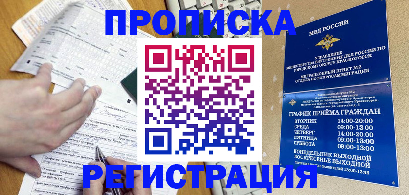 купить прописку в Дудинке