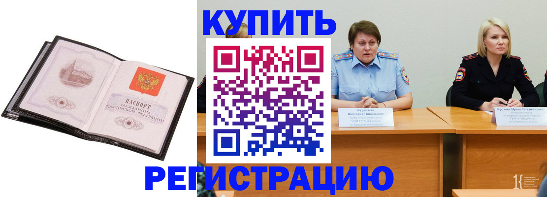 прописка для работы в Дудинке