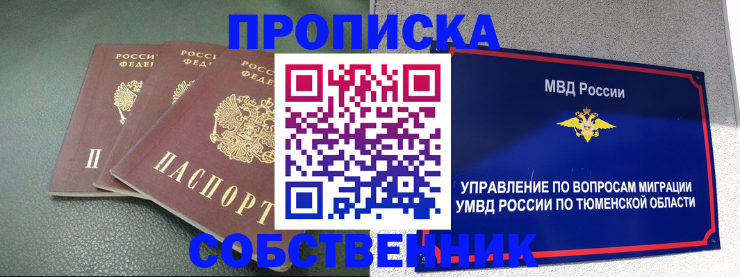 прописка законно в Дудинке